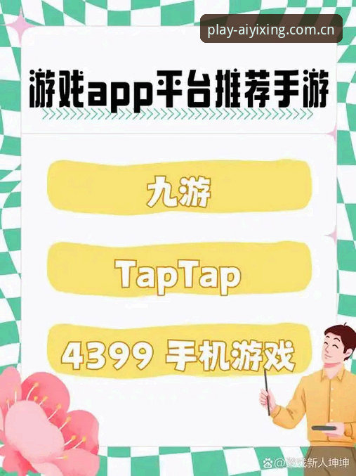 爱游平台官网下载选择指南