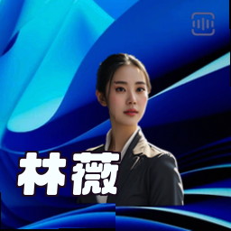林薇